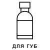 Стимулятори для губ