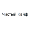 Чистый Кайф