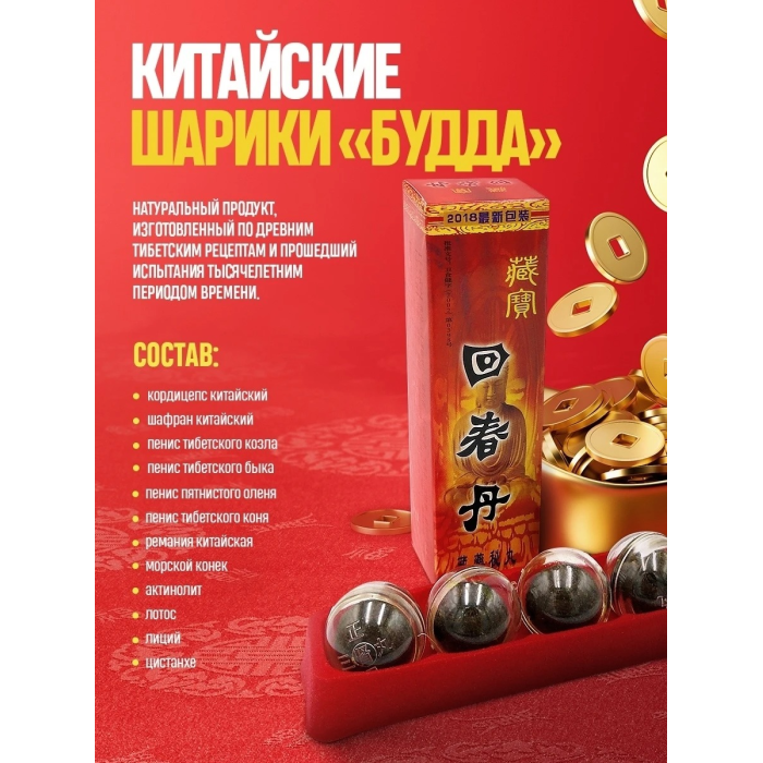Кульки Будда для підвищення потенції (ціна за упаковку, 4 кульки)