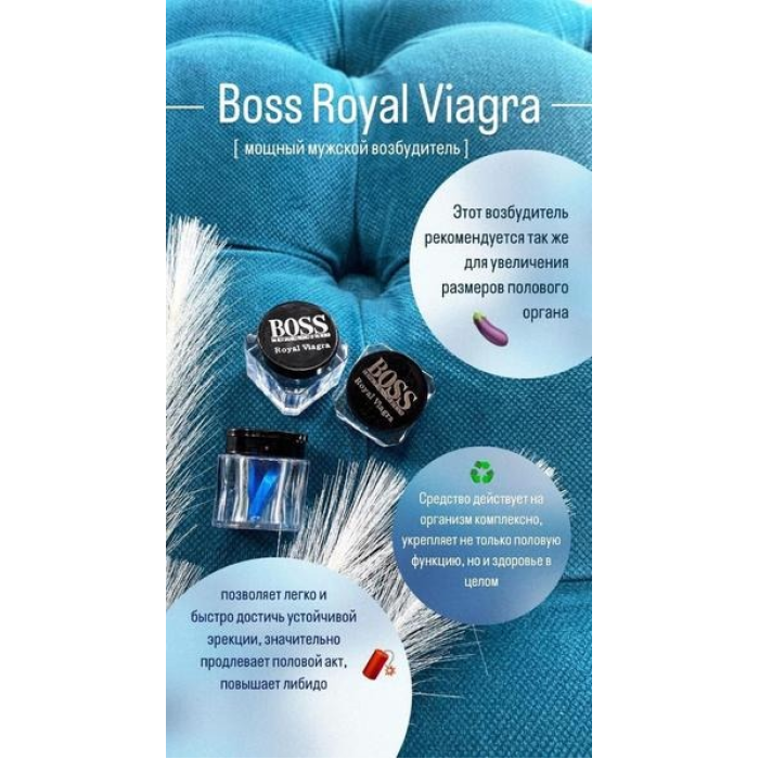 Таблетки для потенції Boss Royal Viagra (ціна за баночку, 3 капсули)