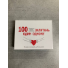 Гаряча гра для пар "100 запитань один одному" Bombat Games