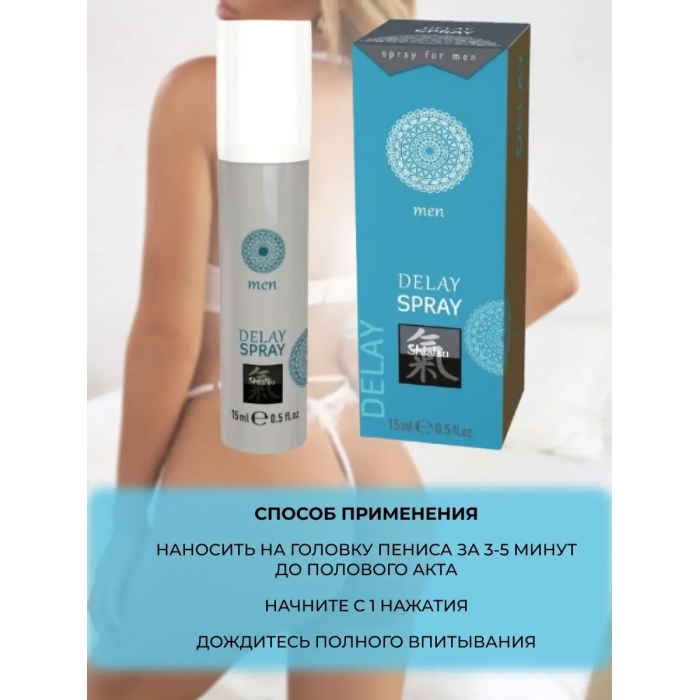 Спрей пролонгатор для чоловіків SHIATSU Delay Spray, 15 мл