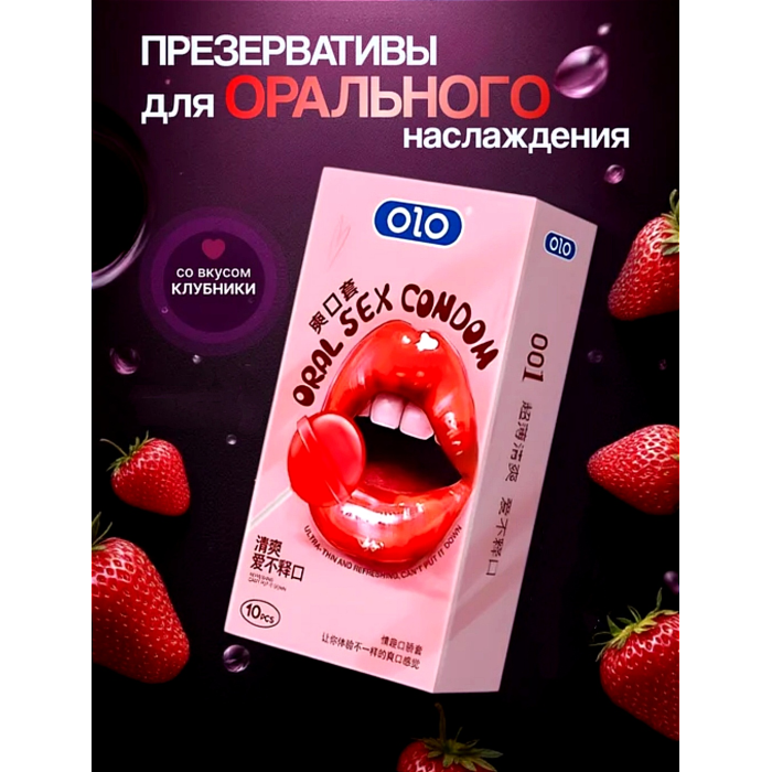 Презервативи ультра тонкі OLO зі смаком полуниці та гіалуроновою кислотою (ціна за 10 шт. в упаковці)