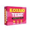 Романтична гра «Кохаю тебе» (UA)