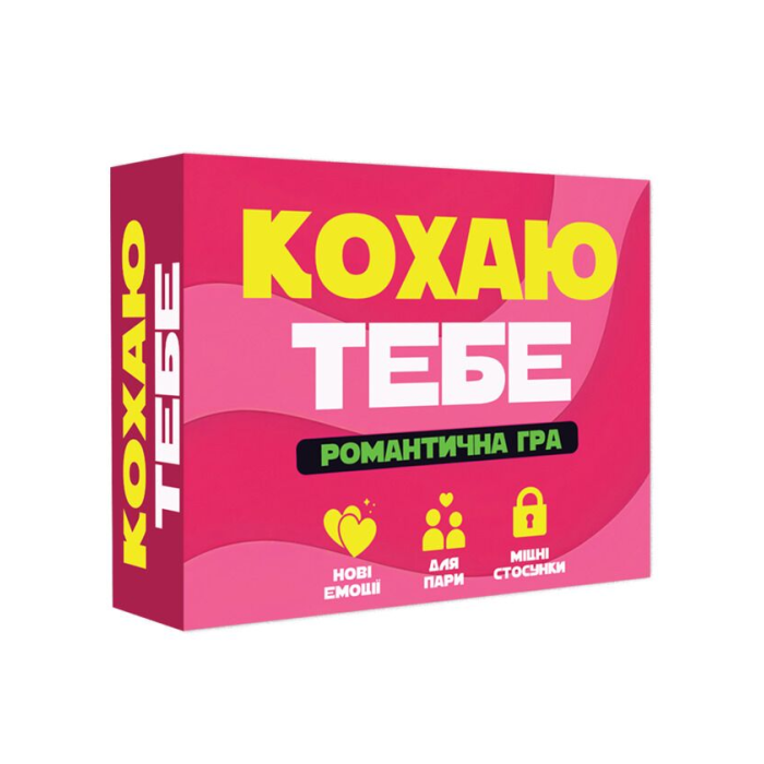 Романтична гра «Кохаю тебе» (UA)