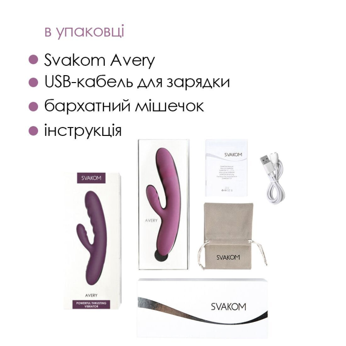 Вібратор-кролик Svakom Avery Lilac (м'яте паковання!!!)
