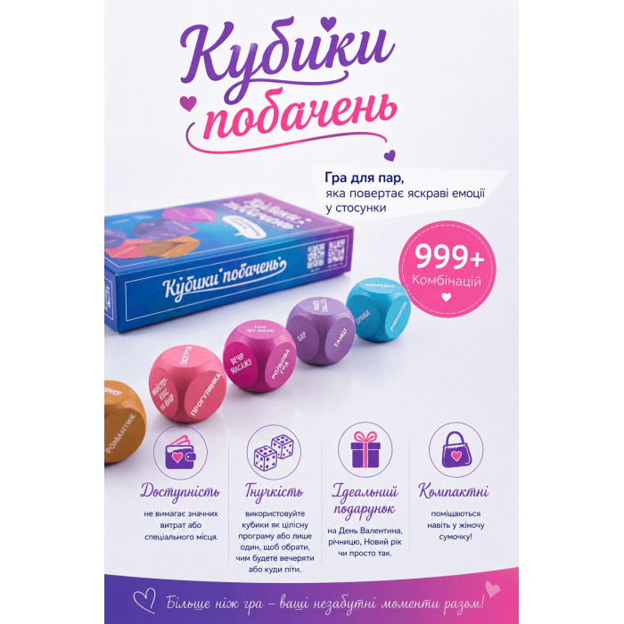 Кубики побачень (UA)