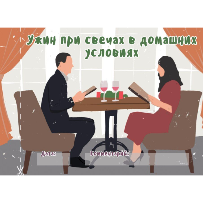Чекова книжка "16 свиданий" (RU)