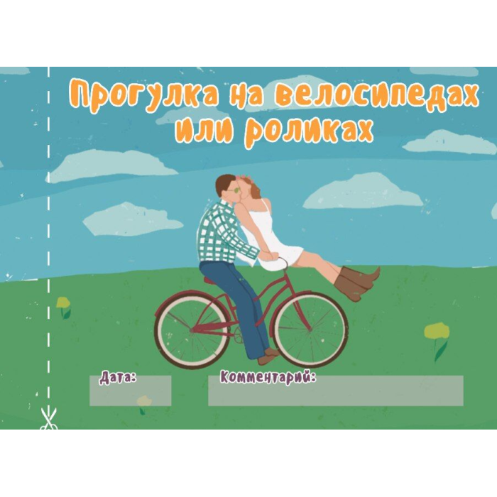 Чекова книжка "16 свиданий" (RU)